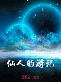 Immortal's Travel Notes