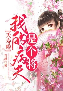 Good Luck! My Sick Man is a General!