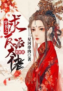 Traveling Through the Book and Begging the Villain to Save Me