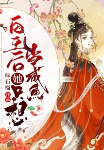 Queen, She Just Wants to Be a Salted Fish