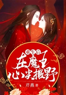 After Rebirth, Run Wild in the Heart of the Devil