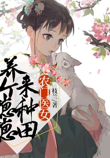 Farmer's Doctor Girl: Raise a Baby to Farm