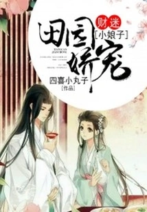 Pastoral Pampering: the Money-obsessed Little Lady