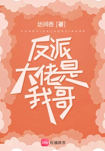 The Villain Boss is My Brother