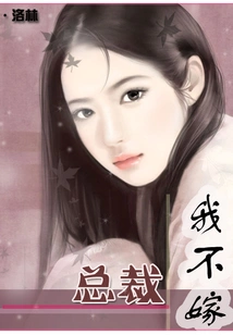 President, I Won't Marry