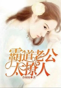 Domineering Husband is Too Sexy