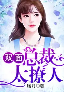 The Double-faced President is Too Sexy