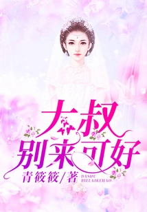 Uncle, Please Don't Come