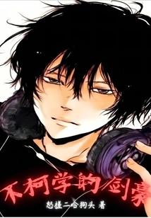 The Uneducated Swordsman