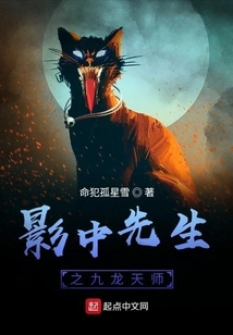 Mr. Shadow of the Nine Dragon Celestial Master