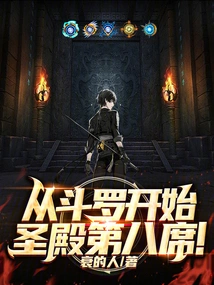 Start with Douluo! the Eighth Seat in the Temple!