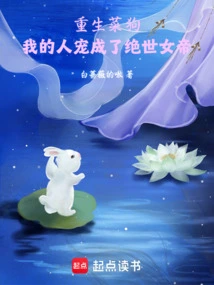 Reborn Caigou: Lying Flat on My Back, I Turned into the Demon Ancestor!