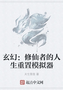 Fantasy: Immortal Cultivator's Life Reset Simulator