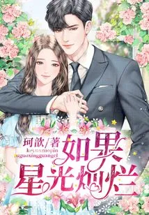 If the Stars Shine Brightly