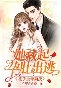 She Hid Her Pregnant Belly and Ran Away, Huo Shao Was Looking for Her All over the World