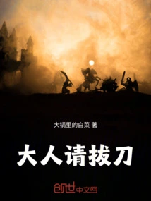 Sir, Please Draw Your Sword