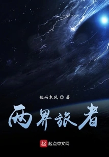 Traveler of Two Realms