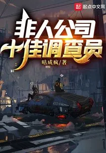 Top Ten Investigators of Non-human Companies