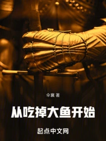 Start by Eating the Big Fish