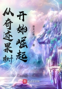 Rise from the Miracle Fruit Tree