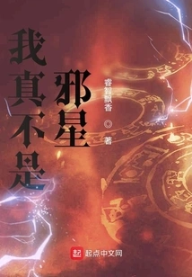 I'm Really Not an Evil Star