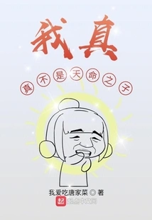 I Am Really Not the Son of Destiny