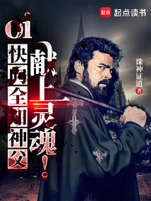 Oi, Offer Your Soul to the Omniscient Priest!