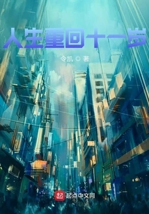 Life Returns to Eleven Years Old