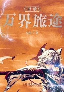 A Journey Through Time and Space