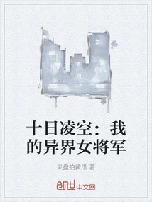 Ten Days Volley: My Female General from Another World