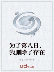 For the Eighth Day, I Deleted My Existence