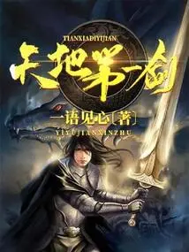 The First Sword in Heaven and Earth