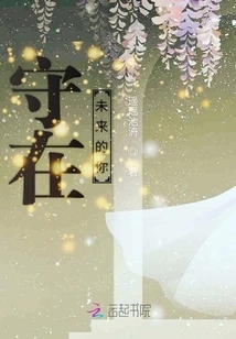 Keeping You in the Future