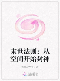 The Law of the Apocalypse: Becoming a God from Space