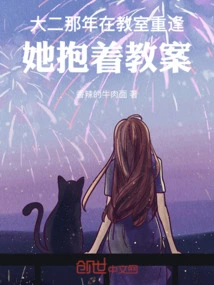 We Met Again in the Classroom During Our Sophomore Year, She Was Holding the Lesson Plan