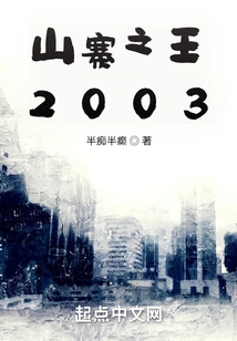 King of Copycats 2003