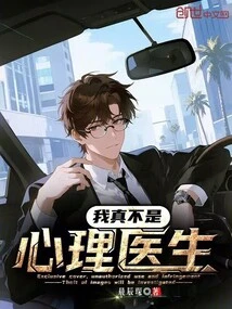 I'm Really Not a Psychiatrist