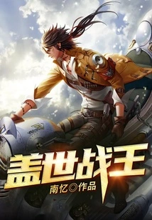 Unparalleled War King