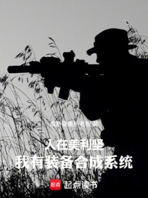 I'm in America, I Have an Equipment Synthesis System