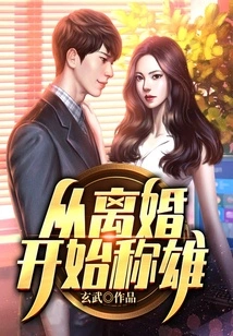 Dominate from Divorce