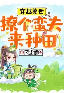 Traveling Through the World of Beasts: Picking up a Barbarian to Farm