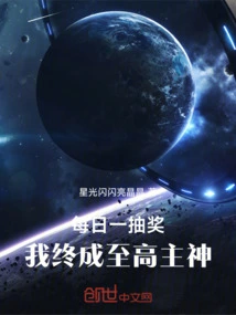 Draw a Lottery Every Day and I Will Eventually Become the Supreme God