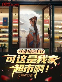 A Portal to All Realms? but This is My Supermarket!