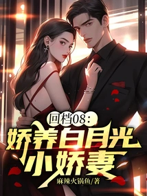 Back to File 08: Pampering Bai Yueguang's Little Wife