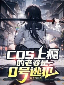 Cos Addicted Wife is Fugitive Number 0