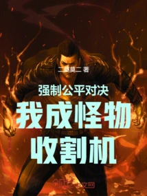 Force Fair Duel! I Become a Monster Harvester