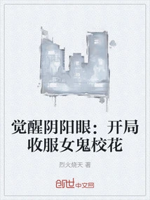 Awakening the Yin and Yang Eyes: Conquering the Female Ghost School Beauty at the Beginning