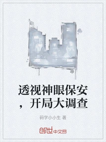 The Clairvoyant Security Guard Starts a Big Investigation