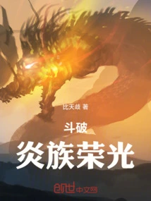 Dou Po: the Glory of the Flame Clan