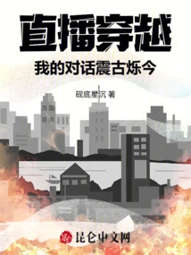 Live Broadcast Time Travel: My Dialogue Shocked the Past and the Present